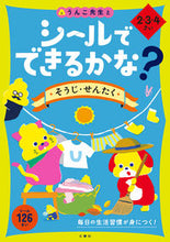 画像をギャラリービューアに読み込む, #文響社 #シールでできるかな?そうじ・せんたく