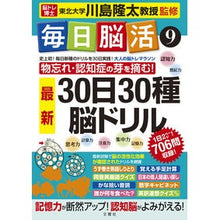 画像をギャラリービューアに読み込む, 毎日脳活 9 30日30種最新脳ドリ