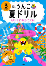 画像をギャラリービューアに読み込む, #文響社 #うんこ夏ドリル3さい