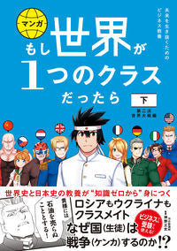 #KOSUKE OHASHI #Manga What If the World Were One Classroom, Vol. 2 OHASHI KOSUKE --- Bunkyosha :9784866515441