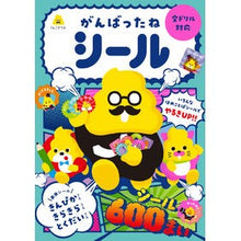 Load image into Gallery viewer, うんこドリル がんばったねシール