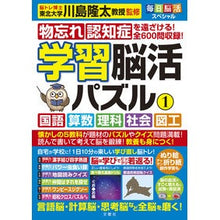 画像をギャラリービューアに読み込む, 学習脳活パズル 1
