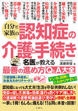 画像をギャラリービューアに読み込む, #遠藤英俊 #自分と家族の認知症の介護と手続き :9784866515908