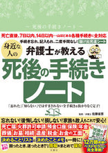 画像をギャラリービューアに読み込む, #佐藤省吾 #弁護士が教える身近な人の死後の手続きノー :9784866516318