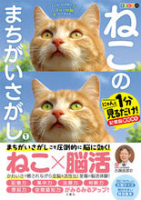 画像をギャラリービューアに読み込む, #古賀良彦 #ねこのまちがいさがし1 :9784866516325