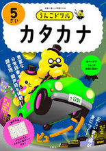 画像をギャラリービューアに読み込む, #文響社 #うんこドリルカタカナ5さい