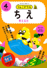 画像をギャラリービューアに読み込む, #文響社 #うんこドリルちえ4さい
