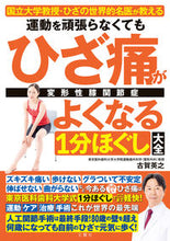 画像をギャラリービューアに読み込む, #古賀英之 #ひざ痛がよくなる1分ほぐし大全 :9784866516790
