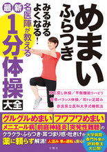 画像をギャラリービューアに読み込む, #文響社 #めまいふらつきみるみるよくなる!名医陣が