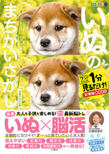 画像をギャラリービューアに読み込む, #古賀良彦 #いぬのまちがいさがし豆柴だらけの巻 :9784866517537