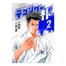 Load image into Gallery viewer, テコンダー朴 2
