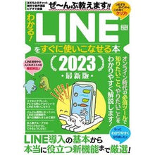 画像をギャラリービューアに読み込む, ’23 わかる!LINEをすぐに使いこな