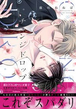 画像をギャラリービューアに読み込む, #藤咲ねねば #チェンジドロップ