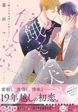 画像をギャラリービューアに読み込む, #暮田マキネ #餓えた犬は肉しか信じない
