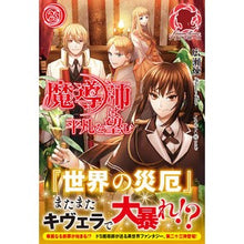 画像をギャラリービューアに読み込む, 魔導師は平凡を望む 23