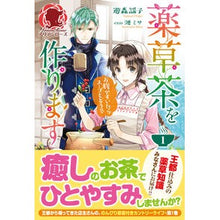 画像をギャラリービューアに読み込む, 薬草茶を作ります 1~お腹がすいたら