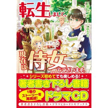 画像をギャラリービューアに読み込む, 転生しまして、現在は侍女でございます 0