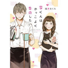 画像をギャラリービューアに読み込む, 学くんはかっこよく告白したい