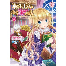 画像をギャラリービューアに読み込む, 転生王女は今日も旗を叩き折る 4