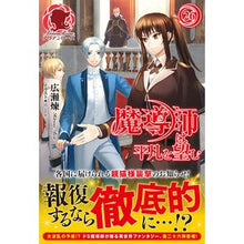 画像をギャラリービューアに読み込む, 魔導師は平凡を望む 26