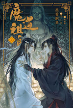 画像をギャラリービューアに読み込む, #墨香銅臭 #魔道祖師4 :9784866574158