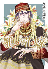 画像をギャラリービューアに読み込む, #りゆま加奈 #狼の花嫁4