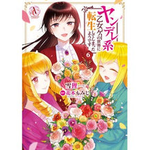 画像をギャラリービューアに読み込む, ヤンデレ系乙女ゲーの世界に転生してし 6