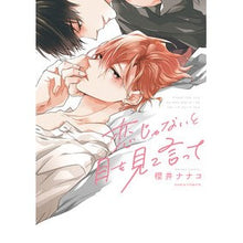 画像をギャラリービューアに読み込む, 恋じゃないと目を見て言って