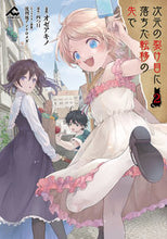画像をギャラリービューアに読み込む, #オゼアキノ漫 #次元の裂け目に落ちた転移の先で2