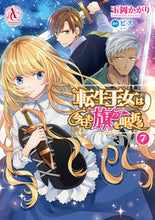 Load image into Gallery viewer, #TamaokaKagariMan #TheReincarnatedPrincessIsBreakingFlagsAgain7
