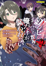 画像をギャラリービューアに読み込む, #増田ちひろ漫 #ゾンビのあふれた世界で俺だけが襲われ2 :9784866576282