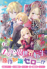 画像をギャラリービューアに読み込む, #ぽよ子 #公爵令嬢は我が道を場当たり的に行く1