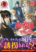 画像をギャラリービューアに読み込む, #広瀬煉 #魔導師は平凡を望む31