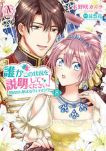 画像をギャラリービューアに読み込む, #木野咲カズラ #誰かこの状況を説明してください!8