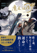 画像をギャラリービューアに読み込む, #落地成球 #魔導祖師1 :9784866576961
