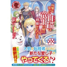 Load image into Gallery viewer, #クレハ #復讐をった白猫は竜王の膝の上で惰眠 8 クレハ フロンティアワークス 復讐を誓った白猫は竜王の膝の上で惰眠をむさぼる 8 (アリアンローズ) : Kureha The white cat that took revenge was asleep on : Kureha The white cat that took :9784866577746