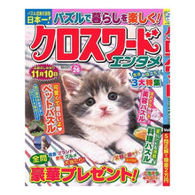 画像をギャラリービューアに読み込む, クロスワードエンタメ 26