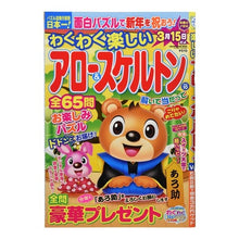 画像をギャラリービューアに読み込む, わくわく楽しいアロー&スケルトン 10