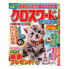 画像をギャラリービューアに読み込む, クロスワードエンタメ 32