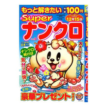 画像をギャラリービューアに読み込む, Superナンクロ 9 もっと解きた