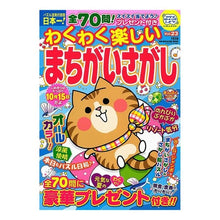 画像をギャラリービューアに読み込む, わくわく楽しいまちがいさがし 23