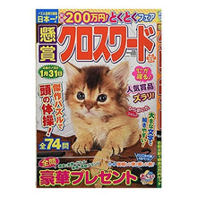 画像をギャラリービューアに読み込む, 懸賞クロスワード 23