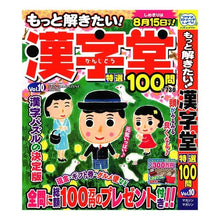 画像をギャラリービューアに読み込む, もっと解きたい!漢字堂特選100問 10
