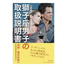画像をギャラリービューアに読み込む, 獅子座男子の取扱説明書