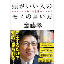 画像をギャラリービューアに読み込む, 頭がいい人のモノの言い方 デキる!と思わ