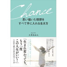 画像をギャラリービューアに読み込む, 思い描いた理想をすべて手に入れる生き方