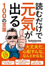画像をギャラリービューアに読み込む, #Testostero #読むだけで元気が出る100の言葉