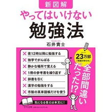 画像をギャラリービューアに読み込む, 新図解 やってはいけない勉強法