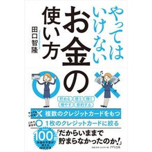 画像をギャラリービューアに読み込む, やってはいけないお金の使い方