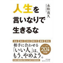 画像をギャラリービューアに読み込む, 人生を言いなりで生きるな